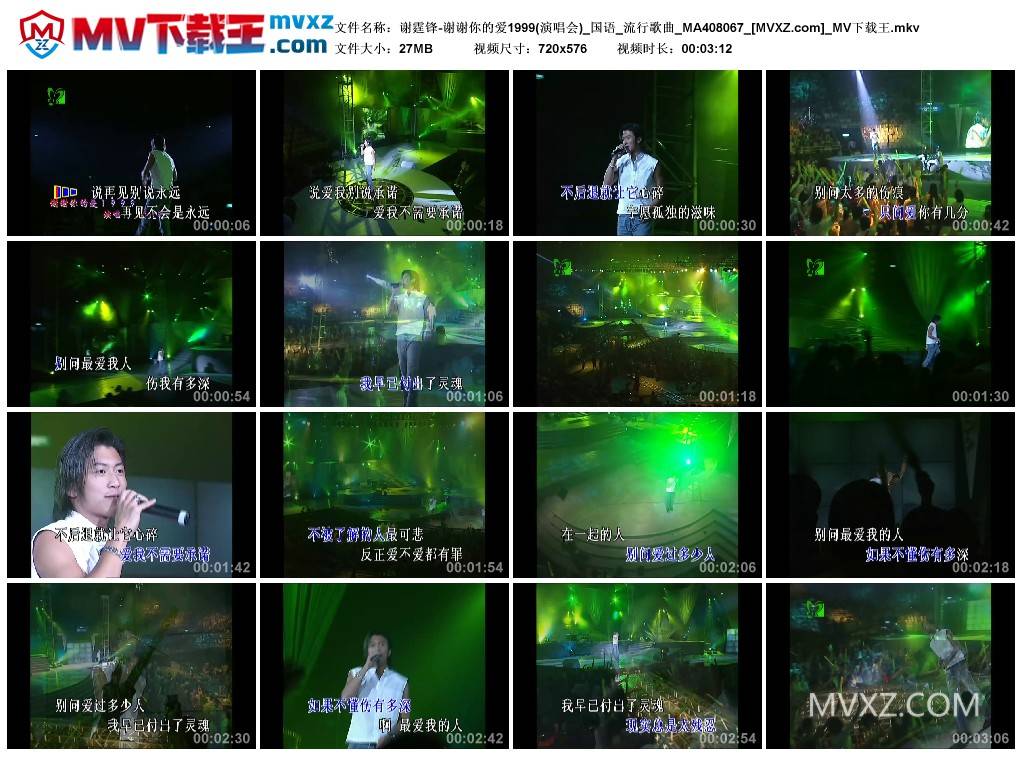 谢霆锋-谢谢你的爱1999(演唱会)_国语_流行歌曲_MA408067